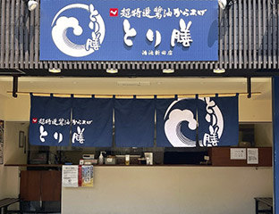 とり膳 鴻池新田店